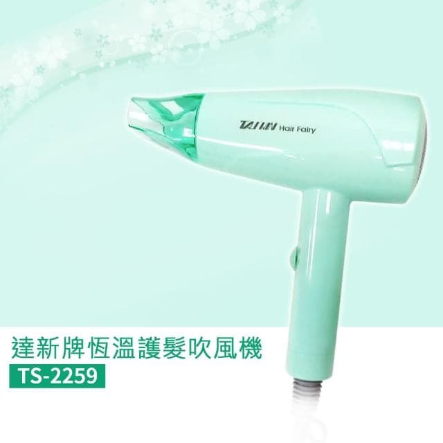 【達新牌】1300W恆溫護髮吹風機TS-2259