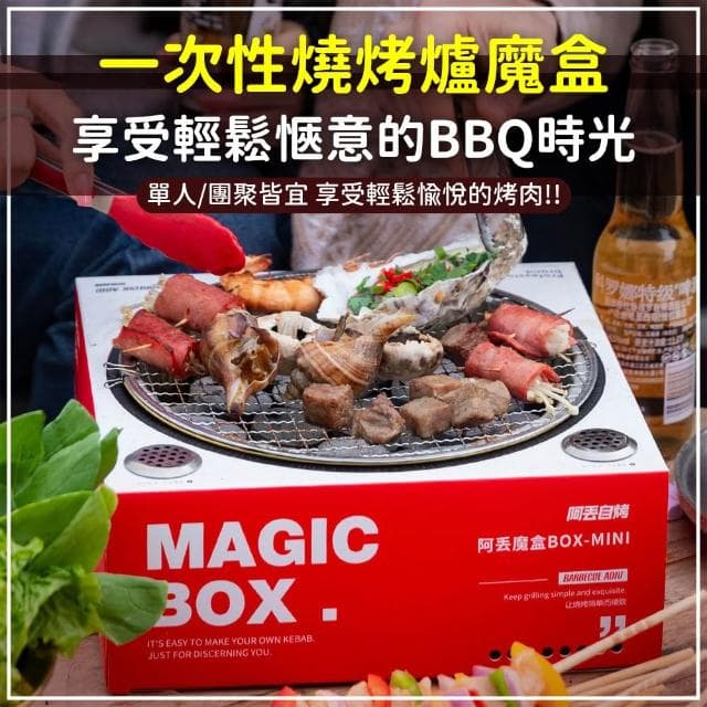烤肉爐 烤肉架拋棄式 圍爐一次性 露營烤肉架BBQ 中秋烤肉 野餐烤肉 CP最高免運