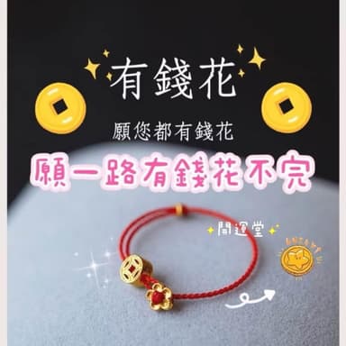 【開運堂】🔥現貨🔥 有錢花戒指 願您有錢花不完女開運小眾設計手工招財編織繩錢幣紅繩戒指送閨蜜禮物