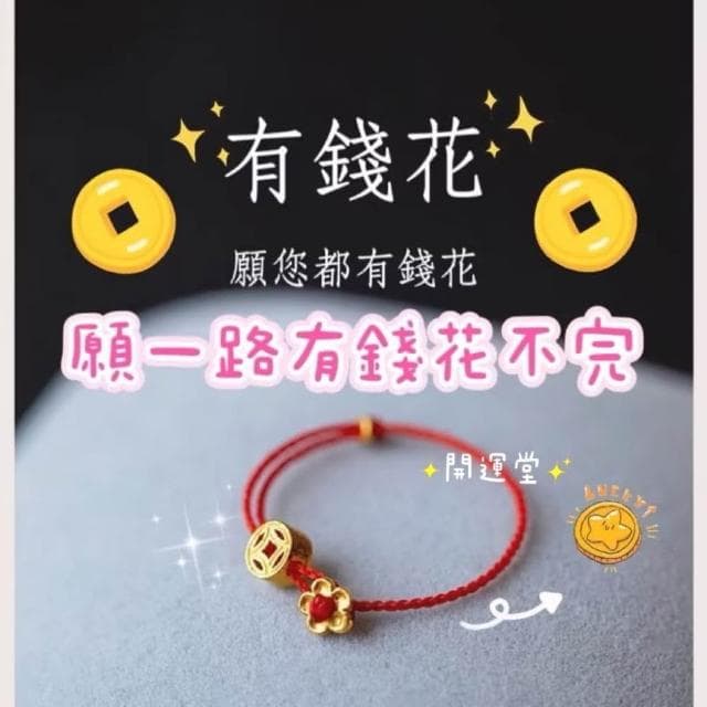 【開運堂】🔥現貨🔥 有錢花戒指 願您有錢花不完女開運小眾設計手工招財編織繩錢幣紅繩戒指送閨蜜禮物