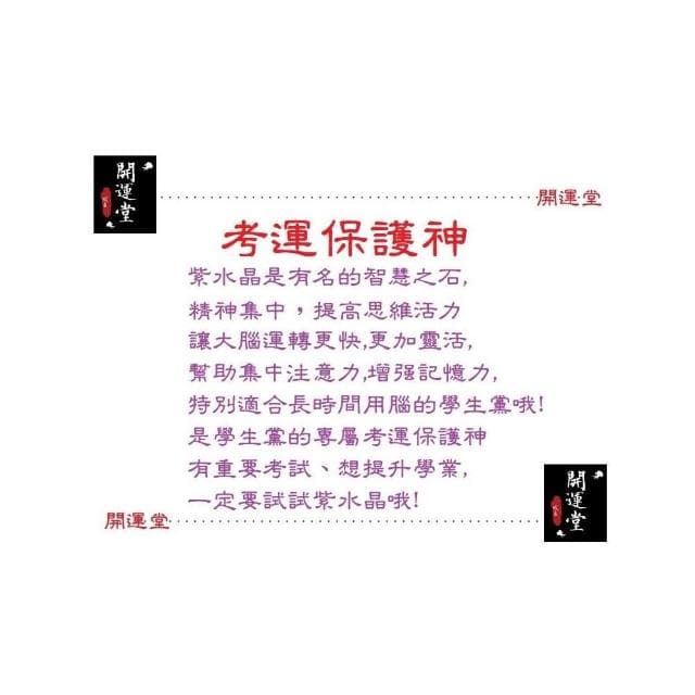 【開運堂】考運保護神 8mm天然烏拉圭紫水晶月光石手鍊女助學業單圈手串閨蜜生日禮物 開運堂