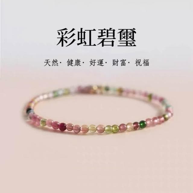 【開運堂】現貨 Ｓ９２５銀 萬象回春 極細天然彩虹小象吊墜碧璽手串手鍊質感禮物 開運堂