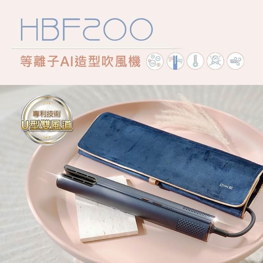 【DIKE】圓柱設計 收納便利 DIKE HBF200 等離子吹風機 AI造型吹風機 2億正負離子 獨家U型雙風道 造型吹風機 沙龍