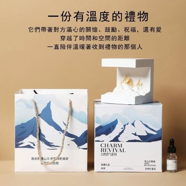 日照金山香薰 擴香石 創意禮物（送女生 送男友 送同學 創意禮盒 高級感 實用禮物 朋友禮物 情人節禮物）
