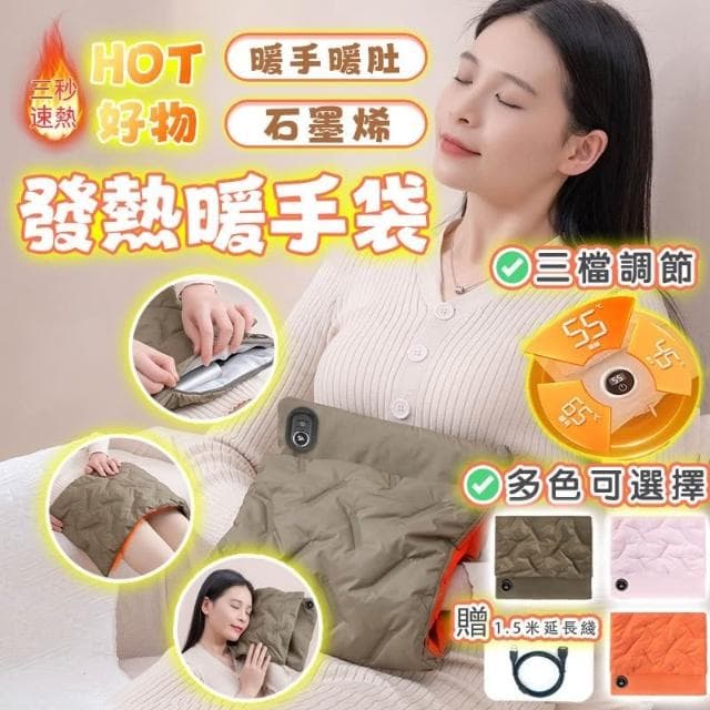 羽絨暖手袋 暖手寶 速熱暖暖包（熱敷墊 熱敷袋 暖手袋 熱敷暖手抱枕 熱敷頸肩 石墨烯 插電三檔暖暖包）