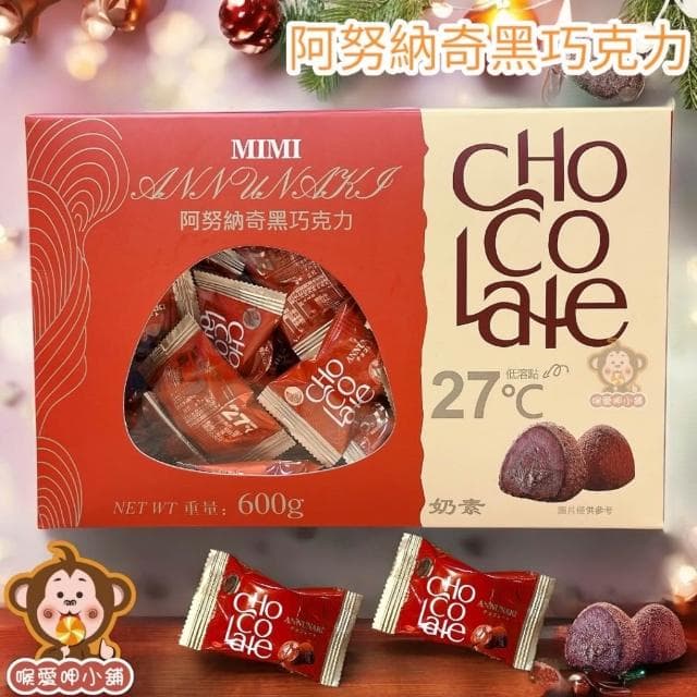 喉愛呷小舖 阿努納奇黑巧克力 600g/盒 巧克力禮盒 可可 春節 過年 糖果