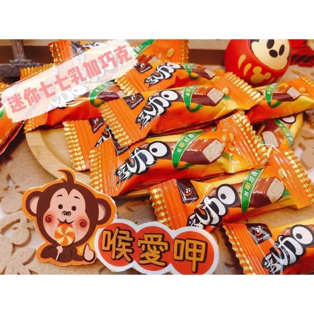 喉愛呷小舖 七七乳加巧克力 250g 1000g/包 迷你款 77乳加巧克力 傳統經典糖果巧克力系列。