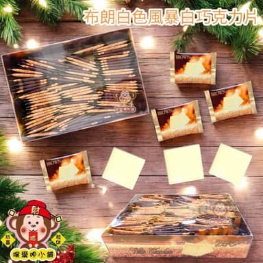 喉愛呷小舖 布朗白色風暴代可可脂巧克力 450g/盒 白巧克力 巧克力 禮盒裝