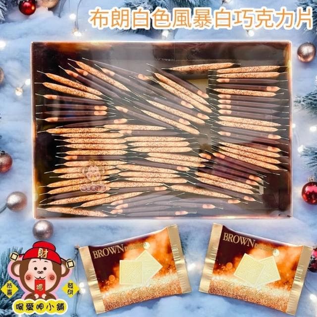 喉愛呷小舖 布朗白色風暴代可可脂巧克力 450g/盒 白巧克力 巧克力 禮盒裝
