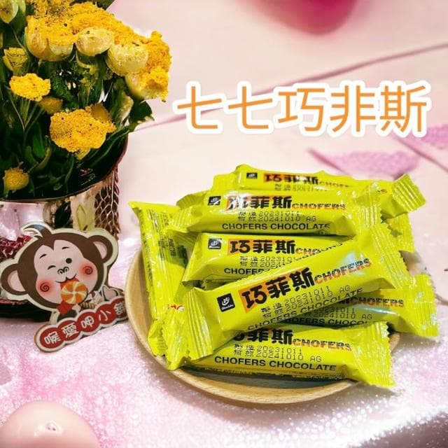 喉愛呷小舖 七七乳加系列 七七乳加巧克力 迷你新貴派 七七哈哈球 巧菲斯 新貴派