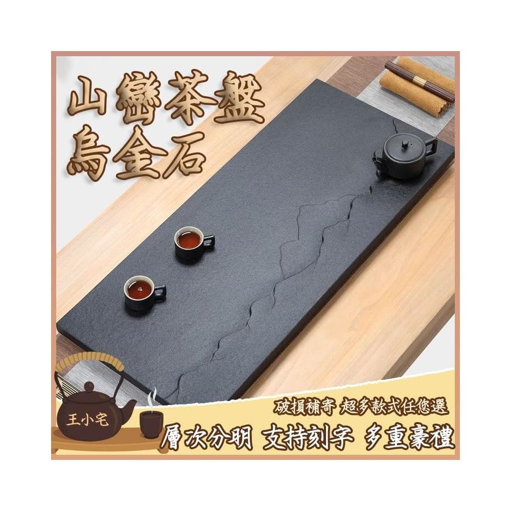 熱賣 天然烏金石茶盤 簡約石材 整塊 家用 茶台 排水茶盤 茶桌 茶托架 新中式 黑金石頭 茶海 茶台 茶具套裝ZHP