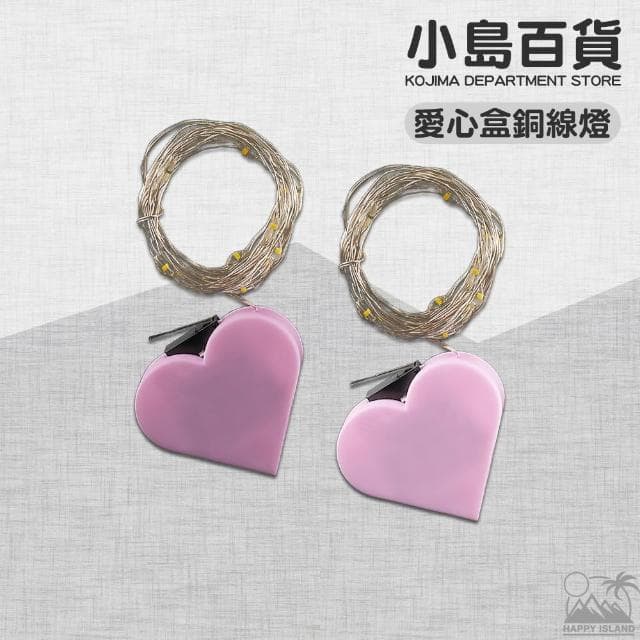 〔小島百貨〕啟動式 盒蓋 愛心燈 LED燈 銅線燈 禮盒送禮 LED銅線燈串 紐扣電池盒燈鮮花蛋糕禮盒銅線燈小彩燈星星串燈