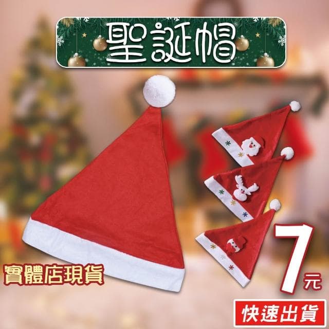 〔小島百貨〕造型聖誕帽 聖誕帽  聖誕節 聖誕 老人 麋鹿 雪人 無紡布 不織布 素面 節慶用品 禮物