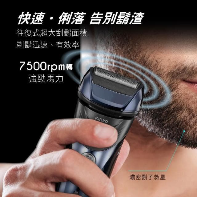 【KINYO】往復式水洗刮鬍刀 (KS-702)