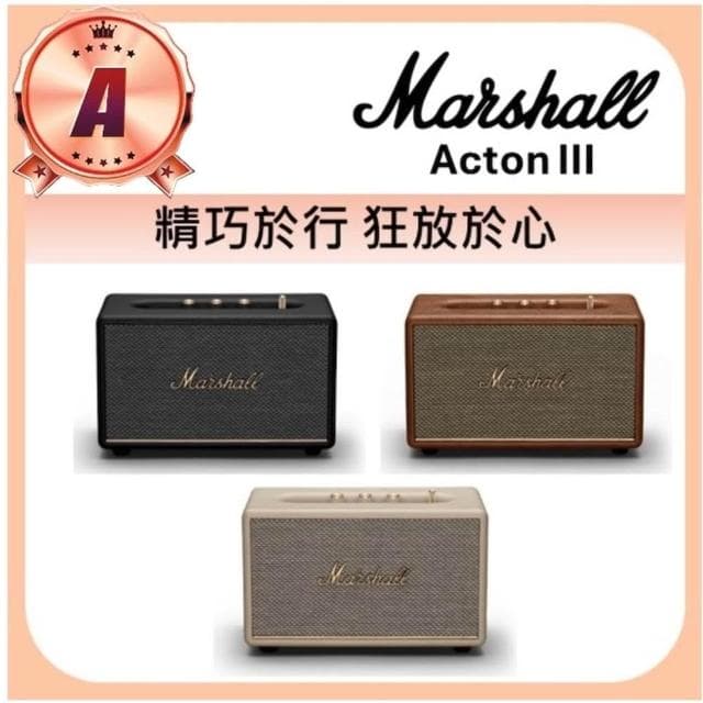 【Marshall】Marshall ACTON III 家用式藍牙喇叭 A級福利品(保固180天)