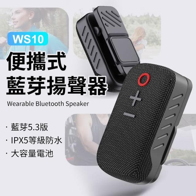 【YORI 優里】穿戴式藍芽揚聲器 無線藍芽音響 運動藍牙喇叭 隨身音箱 麥克風