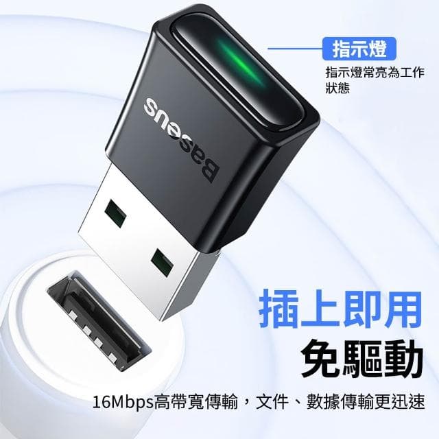 【BASEUS】倍思 藍芽5.3適配器 電腦適配器 藍牙接收發射 音響 轉接頭 轉換器