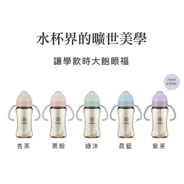 【Simba 小獅王辛巴】小獅王辛巴 蘊蜜鉑金PPSU寬口防脹氣奶瓶 把手奶瓶 防漏滑蓋學習水杯 270ml  仁仁藥局  PPSU奶瓶 PPSU水壺