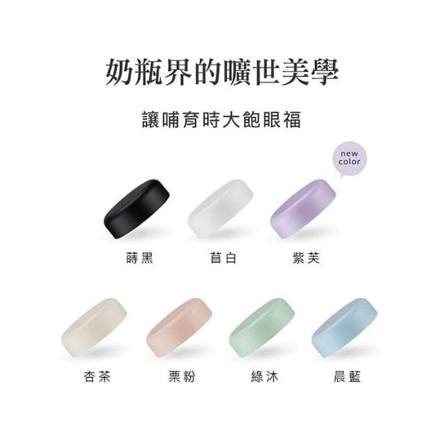 【Simba 小獅王辛巴】小獅王辛巴 蘊蜜寬口奶瓶萬用蓋七色  仁仁藥局  配件2