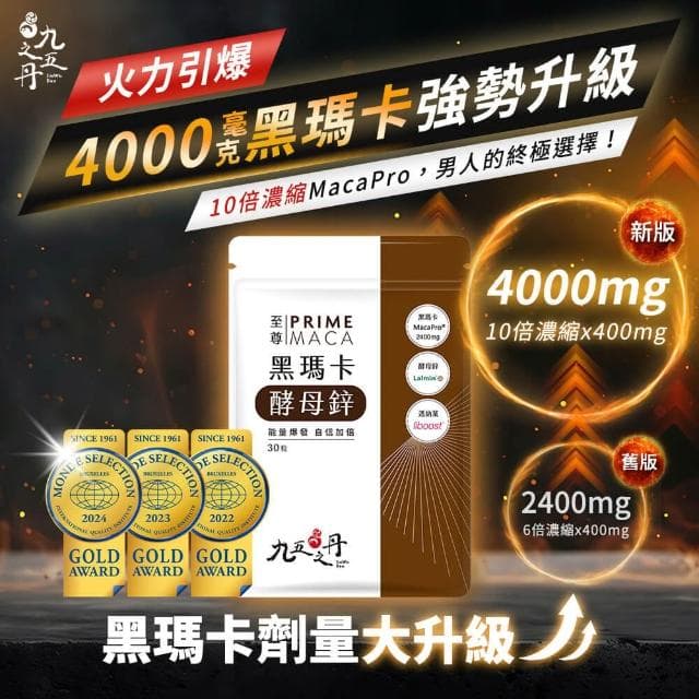 【JIU WU DAN 九五之丹】九五之丹至尊黑瑪卡 │高純度左旋精胺酸 一氧化氮精氨酸│男性私密保養#馬卡糖#威猛錠 男性補品