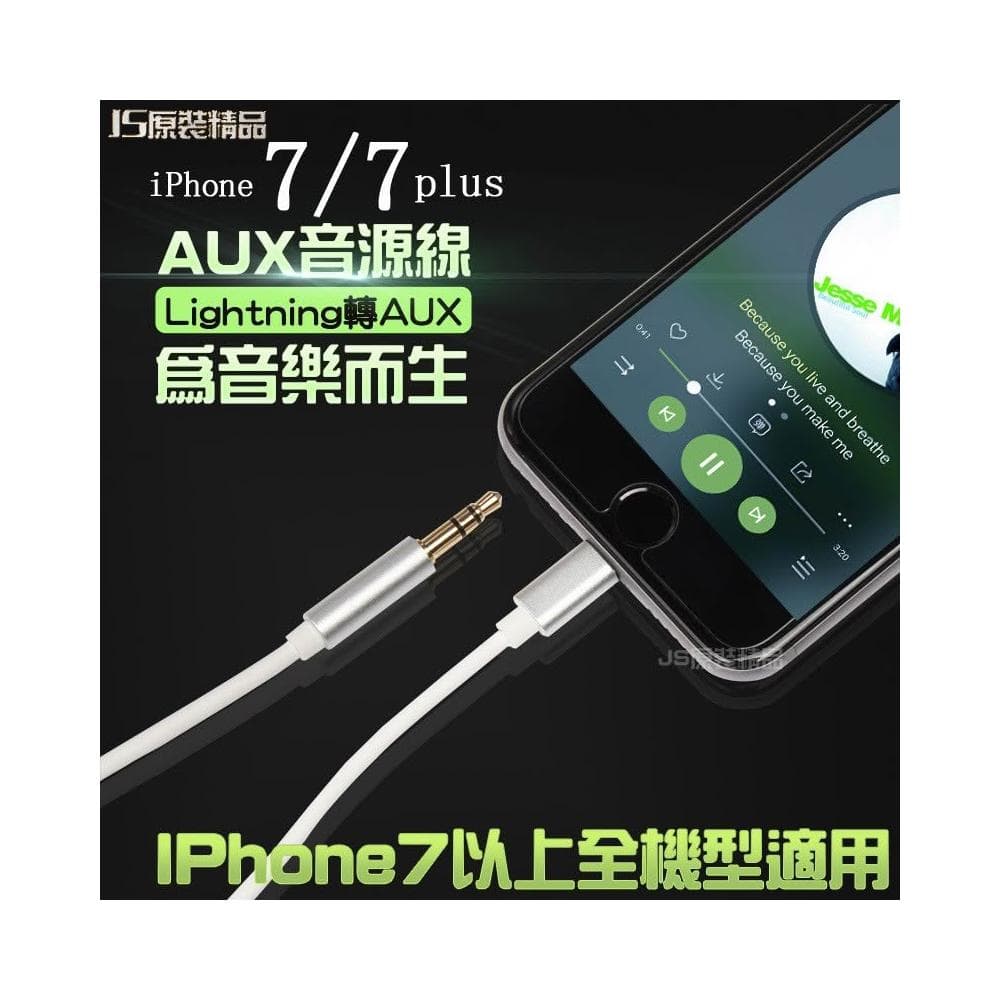 JS購物 lightning轉3.5公頭音頻線 iPhone7/8 Plus車載AUX連接線 蘋果X XS汽車音響