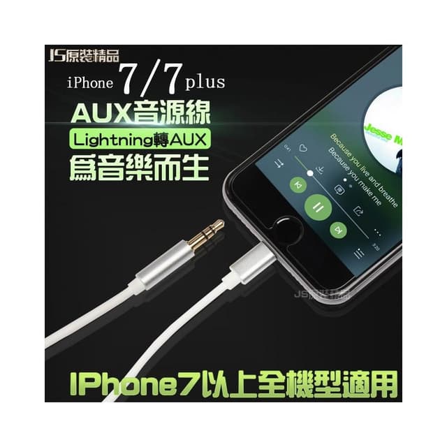 JS購物 lightning轉3.5公頭音頻線 iPhone7/8 Plus車載AUX連接線 蘋果X XS汽車音響