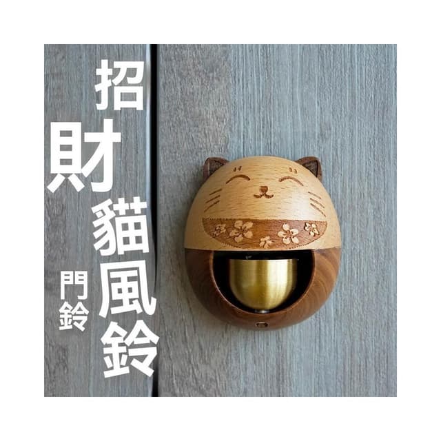台中現貨 日式木質多巴胺磁吸門鈴 日式招財貓風鈴 多巴胺風鈴 銅鈴 日式風鈴 吸門式門鈴 復古風 開門鈴鐺 居家裝飾 搬家喬遷 生日禮物 風鈴 招財貓