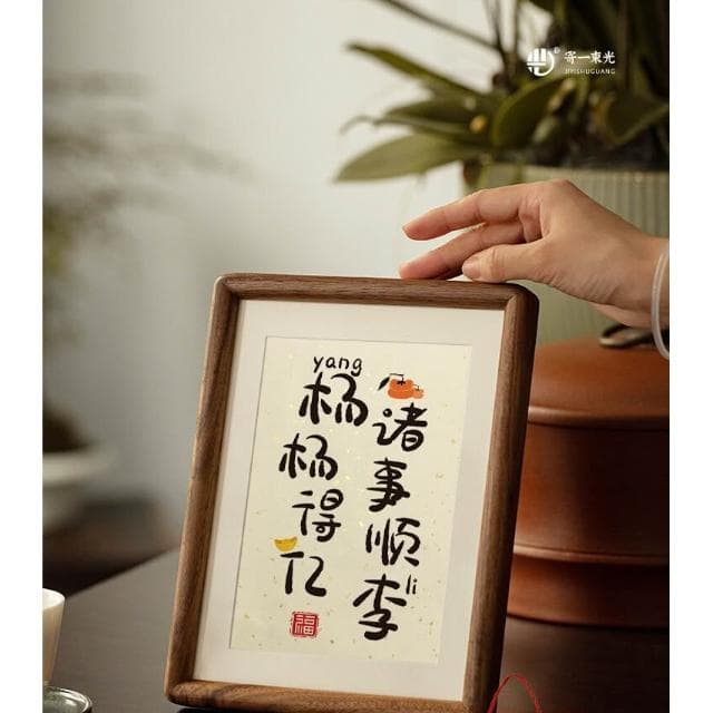 姓氏諧音梗相框入戶玄關裝飾擺件離職禮物搬家入宅喬遷新居禮品