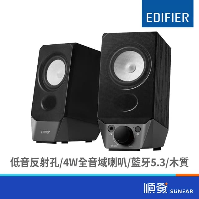【EDIFIER】R19BT/2.0電腦藍牙兩件式喇叭