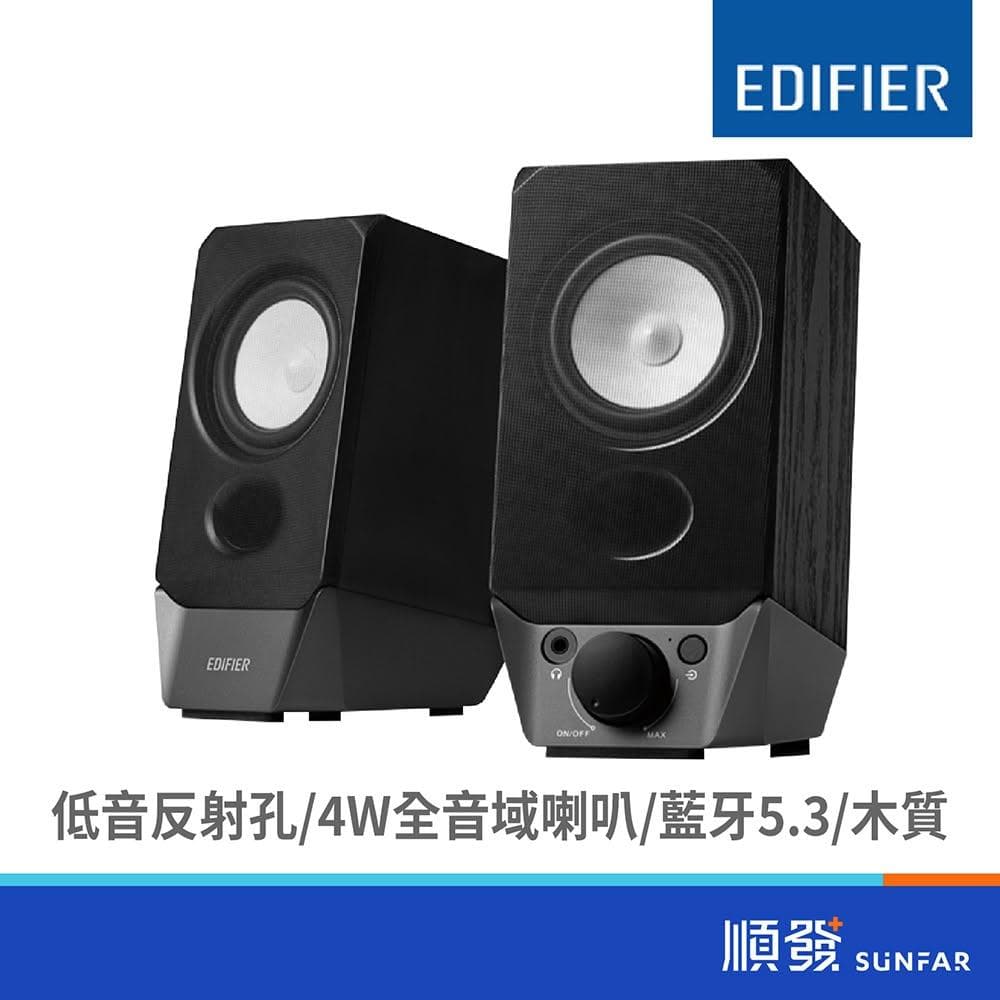 【EDIFIER】R19BT/2.0電腦藍牙兩件式喇叭