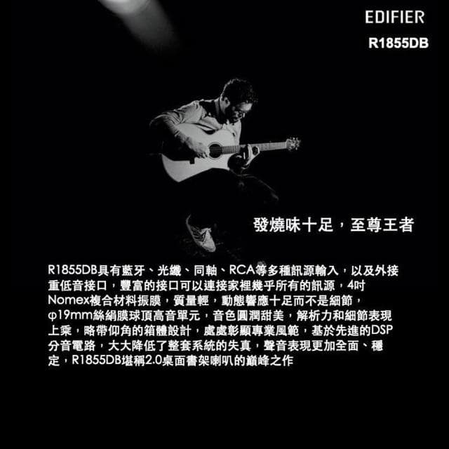 【EDIFIER】R1855DB/黑/二件式全木箱藍芽喇叭