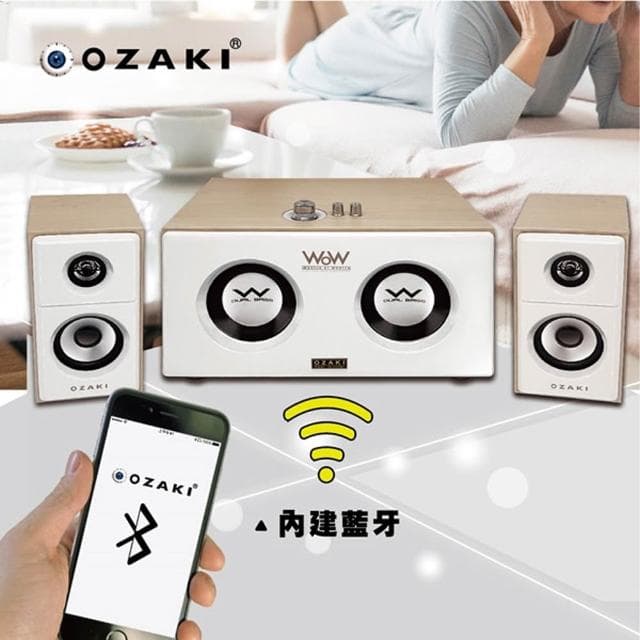 【OZAKI】RW600/白/木質三件式藍芽喇叭
