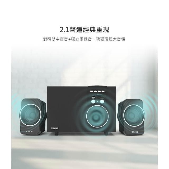 【DIKE】DSM305 多媒體藍牙2.1聲道喇叭