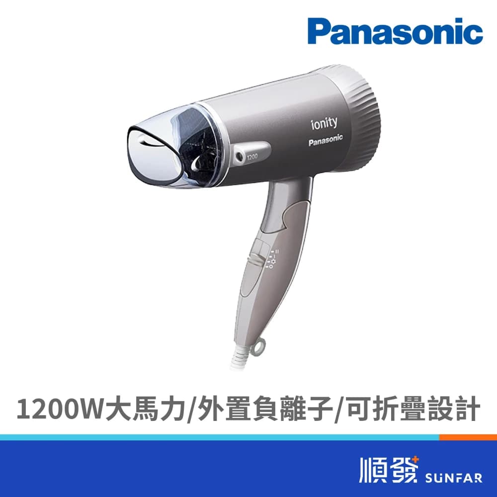 【Panasonic 國際牌】EH-NE43-T 負離子可折疊吹風機
