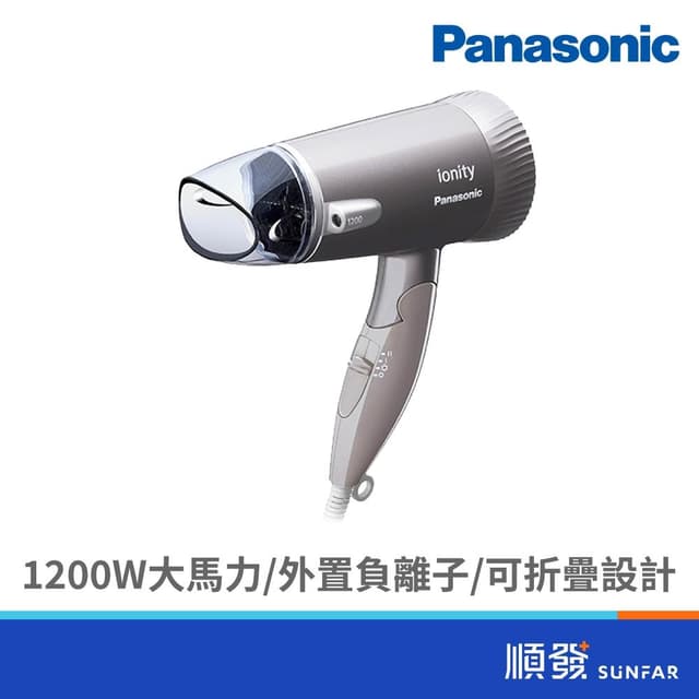 【Panasonic 國際牌】EH-NE43-T 負離子可折疊吹風機