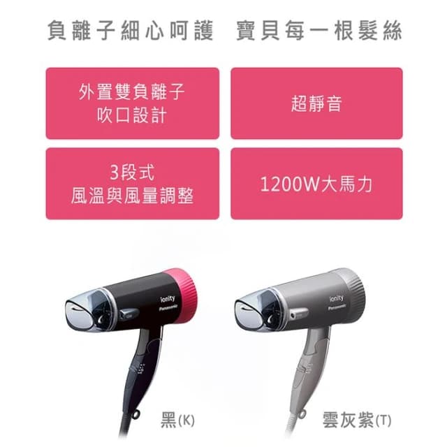 【Panasonic 國際牌】EH-NE43-T 負離子可折疊吹風機