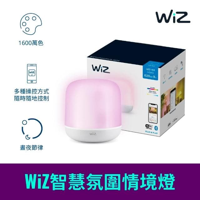 Philips 飛利浦WiZ 智慧 LED 氛圍情境燈(居家佈置、交換禮物、送禮推薦)