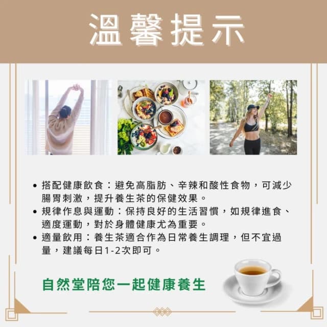 溫補養氣茶 13gx1包 養生茶 養身茶包 中藥茶 黨參 白朮 茯苓 甘草 陳皮 養身 紓壓 舒壓 自然堂