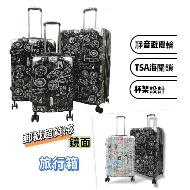 【YC Eason】特色郵戳 超美鏡面行李箱 避震靜音輪 可加大 杯架 鏡面行李箱 旅行箱 登機箱20吋/24吋/28吋