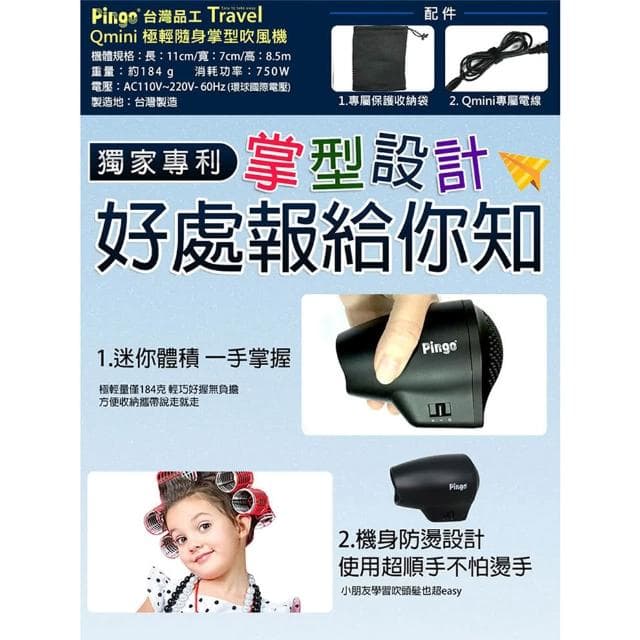 【Pingo 品工】Travel Qmini 極輕 隨身掌型吹風機 雙電壓 大風量 吹風機