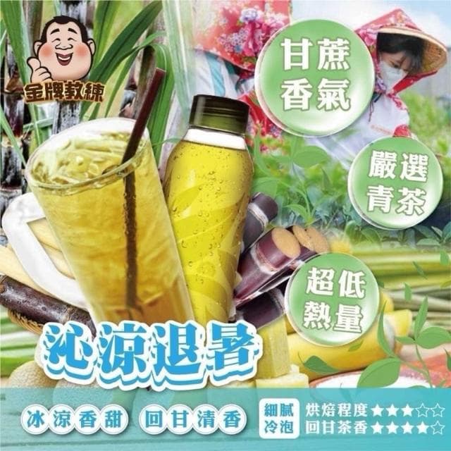 雙雙的店 蔗香青茶(增量版50入)甘蔗青茶