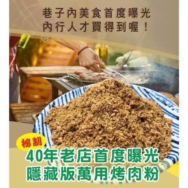 雙雙的店 隱藏版萬用烤肉神粉45g 中秋 烤肉 中秋烤肉 烤肉粉