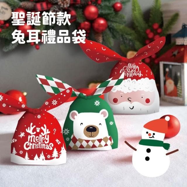 禮物袋 聖誕節 萬聖節 糖果袋 自黏袋 餅乾袋 雪Q餅 兔耳朵禮物袋 禮品袋 餅乾包裝袋 包裝袋 包裝 禮物 節慶
