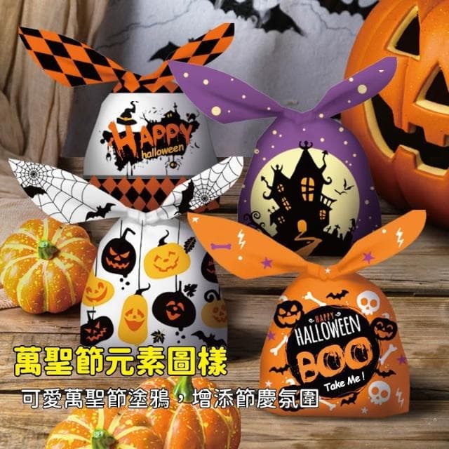 禮物袋 聖誕節 萬聖節 糖果袋 自黏袋 餅乾袋 雪Q餅 兔耳朵禮物袋 禮品袋 餅乾包裝袋 包裝袋 包裝 禮物 節慶