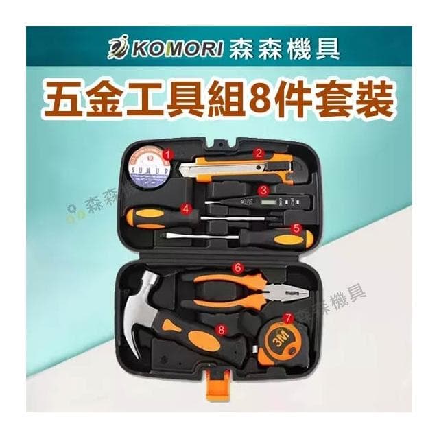 五金工具組 維修套組 手動工具組 8件組套裝 多功能家庭 手動 工具箱 水電行 十字螺絲刀 梅花起子 森森機具