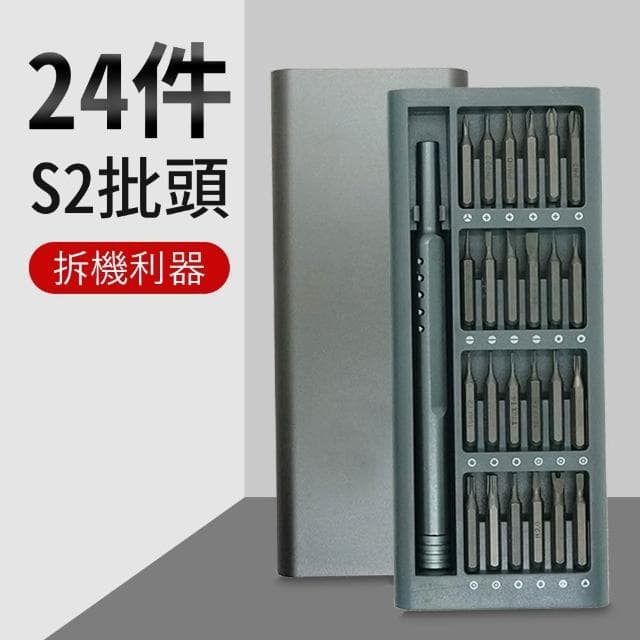 24合一螺絲刀套組 SS24 蓋斯工具 小米同款 迷你 螺絲起子 套裝組 磁吸 收納盒 批頭 3C維修 家用 一字 十字