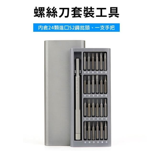 24合一螺絲刀套組 SS24 蓋斯工具 小米同款 迷你 螺絲起子 套裝組 磁吸 收納盒 批頭 3C維修 家用 一字 十字