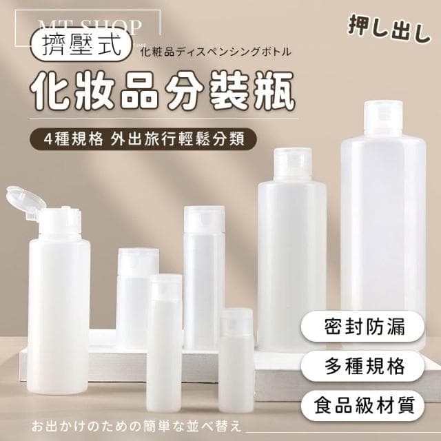 台灣現貨 ️密封防漏 化妝保養品分裝 旅行分裝瓶 分裝瓶 乳液瓶 30ML 分裝罐 乳液分裝瓶 擠壓分裝瓶 沐浴旅行組