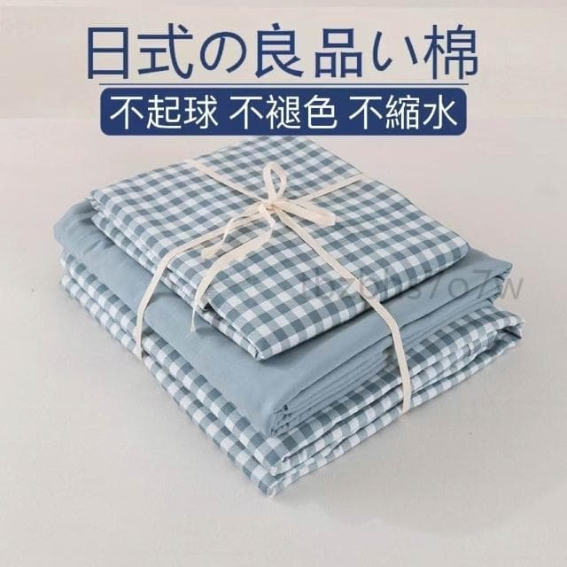 🎀美小姐精選現貨在台🌟無印格子床包四件套 日式床包 純色雙拼水洗棉床包組 床單 單人/雙人床包 磨毛格子床包 JUBANG
