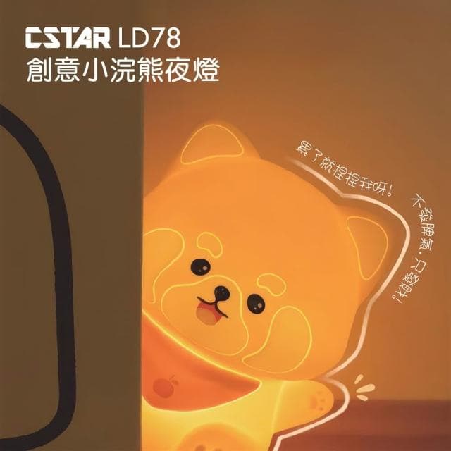 Cstar 創意小浣熊夜燈 LD78 聖誕禮物 小夜燈 交換禮物 可愛小夜燈